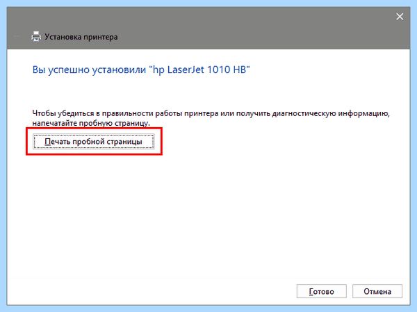 Hp 1010 драйвер для windows 10
