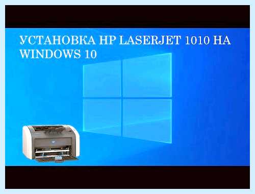 Hp 1010 принтер (1010, принтер, весь отзыв, весь отзыв Отзыв, отзыв Отзыв) Hp 1010 принтер