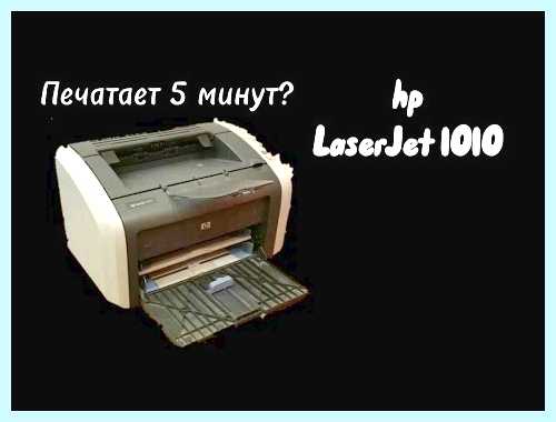 Hp 1010 принтер (1010, принтер, весь отзыв, весь отзыв Отзыв, отзыв Отзыв) Hp 1010 принтер