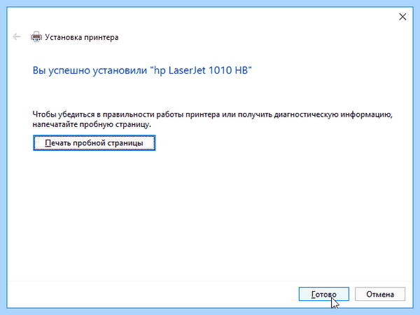 Hp 1015 драйвер windows 10