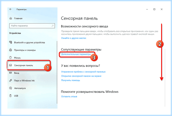 Hp 15 dw1045ur не работает тачпад
