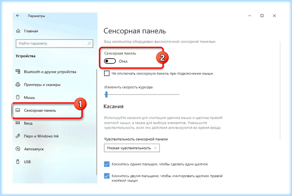Hp 15 dw1045ur не работает тачпад