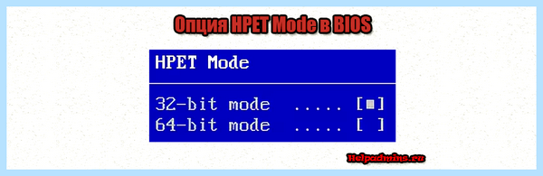 Hpet что это