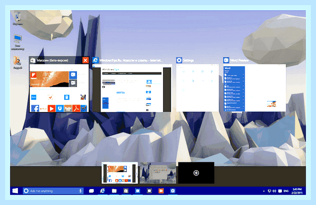 Виртуальный рабочий стол для windows 10