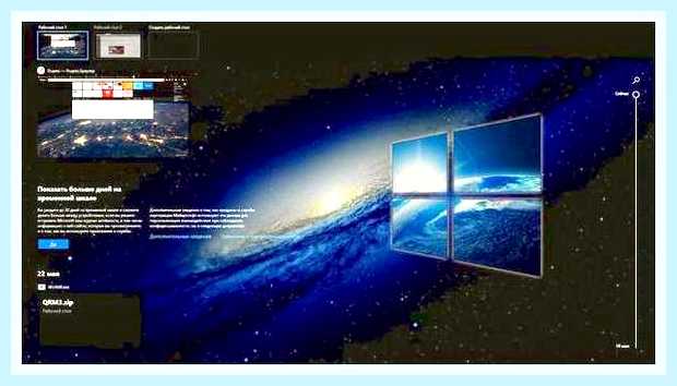 Виртуальный рабочий стол для windows 10