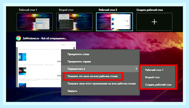 Виртуальный рабочий стол для windows 10