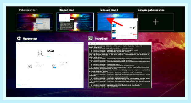 Виртуальный рабочий стол для windows 10
