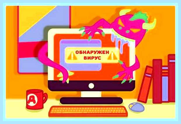 Вирус на компьютере что делать