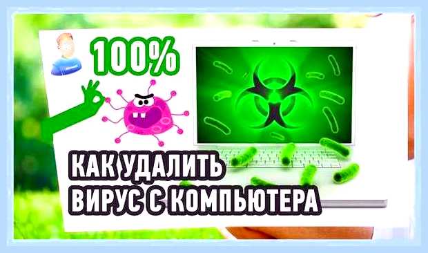 Вирус устанавливающий программы как удалить