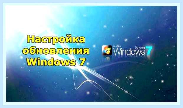 Висит настройка обновлений windows 7 () Висит настройка обновлений windows 7