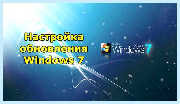 Висит настройка обновлений windows 7 выберите отключить Висит настройка обновлений windows 7 выберите отключить