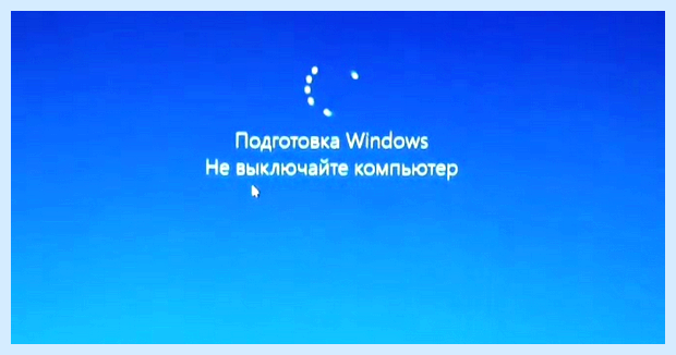 Висит подготовка windows не выключайте компьютер как из нее вполне можно
