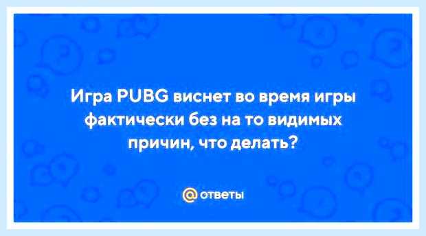 Виснет игра что делать
