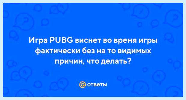 Виснет игра что делать на компьютере