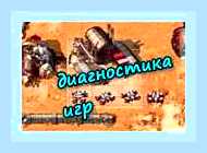 Виснет игра на компьютере () Виснет игра на компьютере