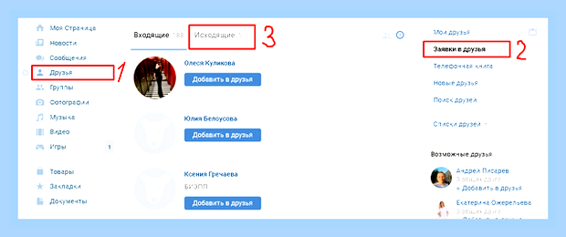 Вк как узнать на кого я подписан