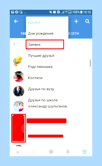 Вк как узнать на кого я подписан