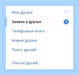 Вк как узнать на кого я подписан