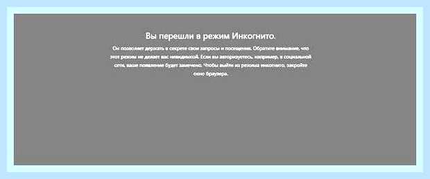 Вкладка инкогнито в яндекс браузере () Вкладка инкогнито в яндекс браузере
