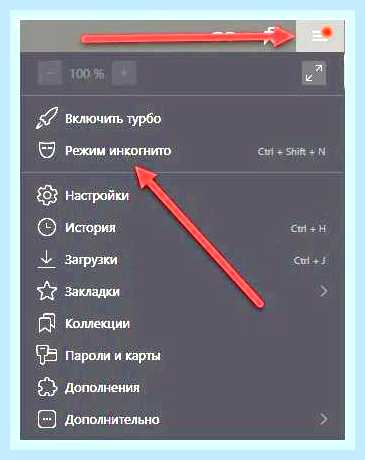 Вкладка инкогнито в яндекс браузере () Вкладка инкогнито в яндекс браузере
