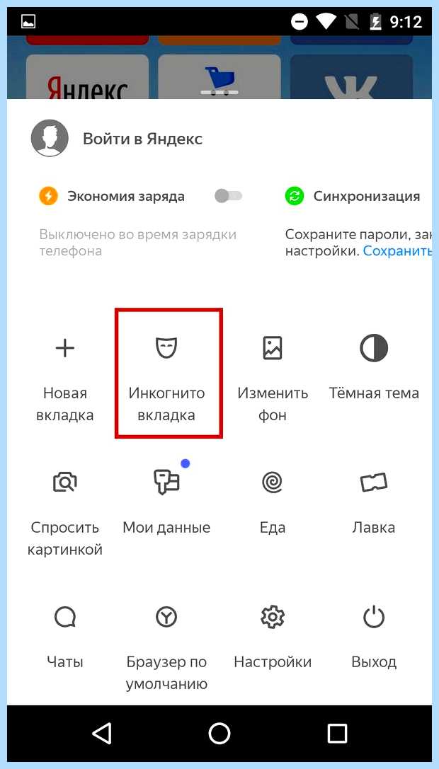 Вкладка инкогнито в яндекс браузере соцсети адаптируют ленту рекомендаций Вкладка инкогнито в яндекс браузере соцсети адаптируют ленту рекомендаций