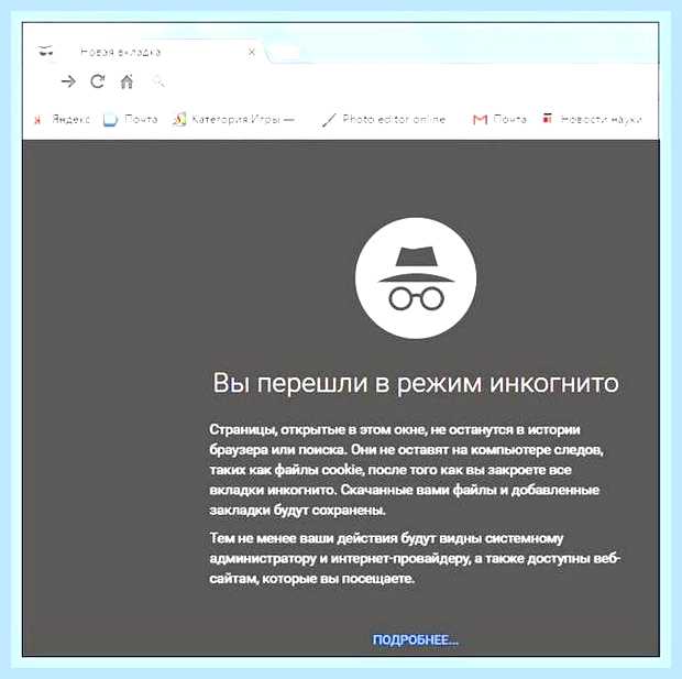 Вкладка инкогнито в яндекс браузере () Вкладка инкогнито в яндекс браузере