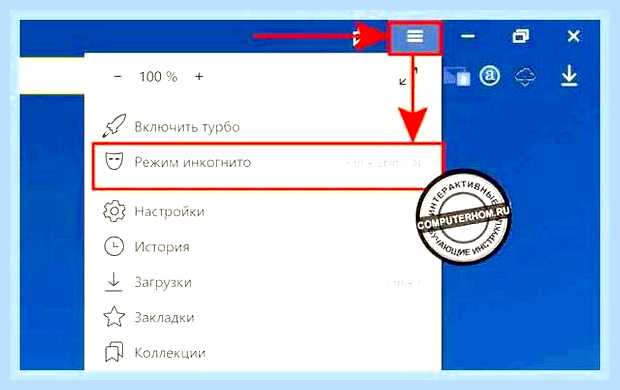Вкладка инкогнито в яндекс () Вкладка инкогнито в яндекс