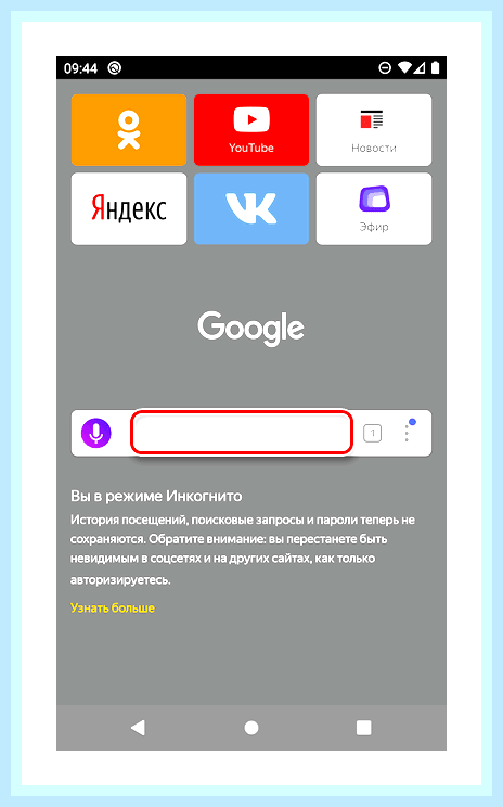 Вкладка инкогнито в яндекс () Вкладка инкогнито в яндекс