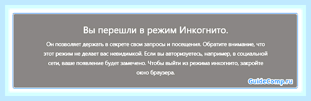 Вкладка инкогнито в яндекс () Вкладка инкогнито в яндекс