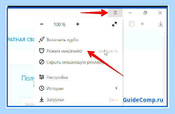 Вкладка инкогнито в яндекс () Вкладка инкогнито в яндекс