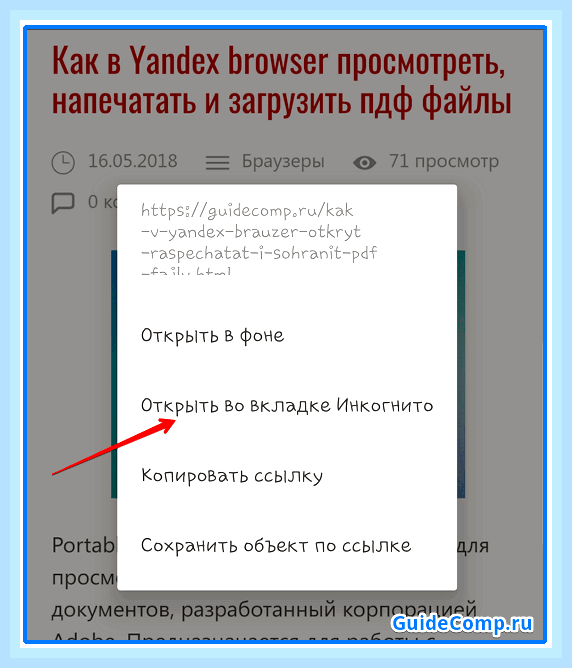 Вкладка инкогнито в яндекс () Вкладка инкогнито в яндекс