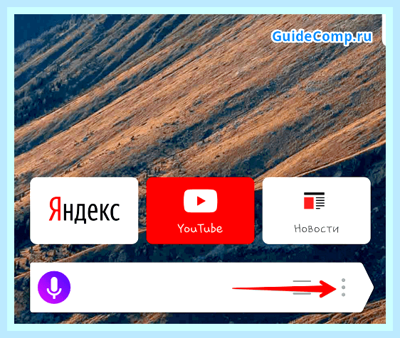 Вкладка инкогнито в яндекс () Вкладка инкогнито в яндекс