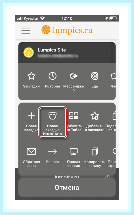 Вкладка инкогнито в яндекс