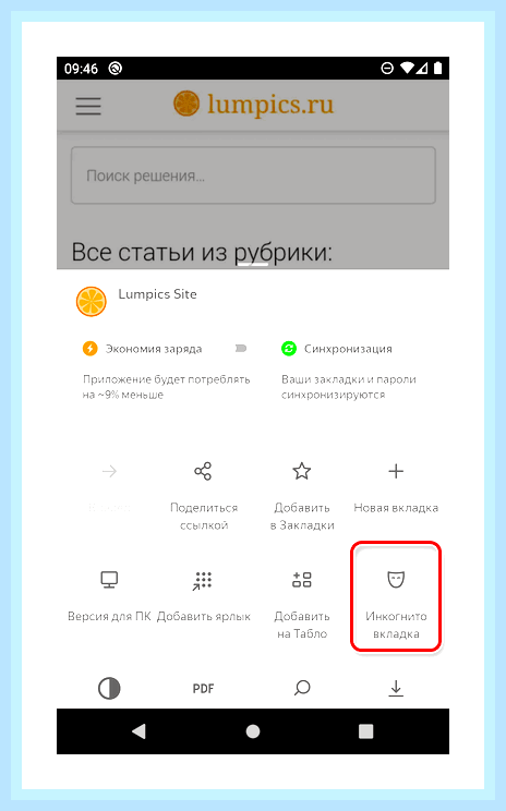 Вкладка инкогнито в яндекс () Вкладка инкогнито в яндекс