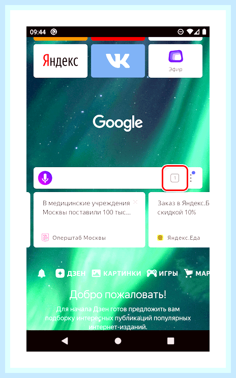 Вкладка инкогнито в яндекс () Вкладка инкогнито в яндекс