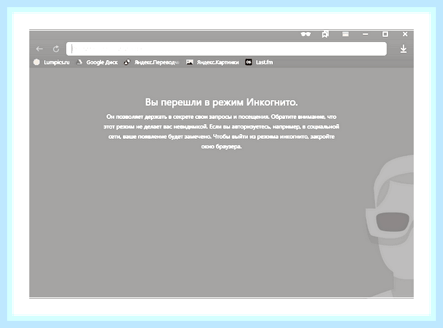 Вкладка в режиме инкогнито в яндекс () Вкладка в режиме инкогнито в яндекс