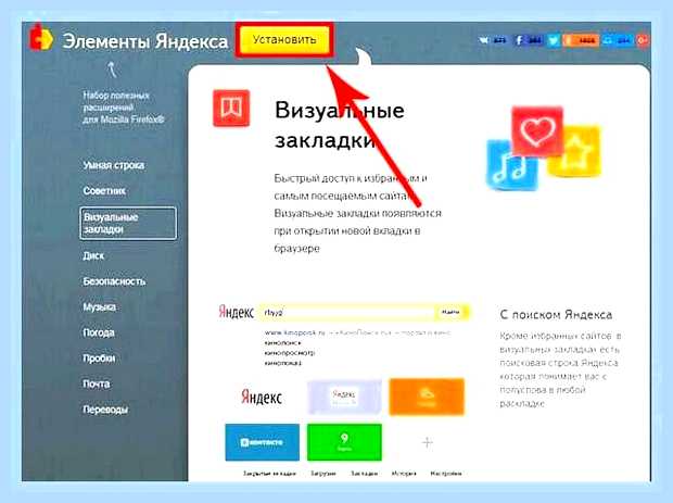 Вкладки яндекс установить