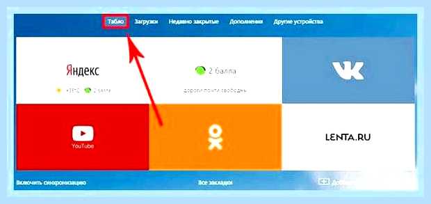 Вкладки яндекс установить