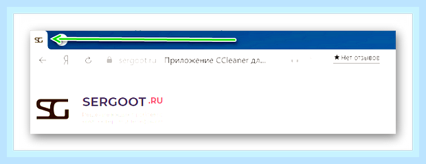 Вкладки яндекс установить