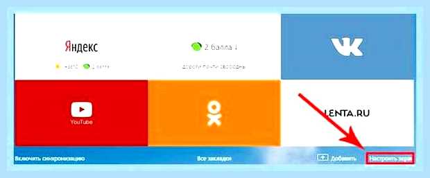 Вкладки яндекс установить