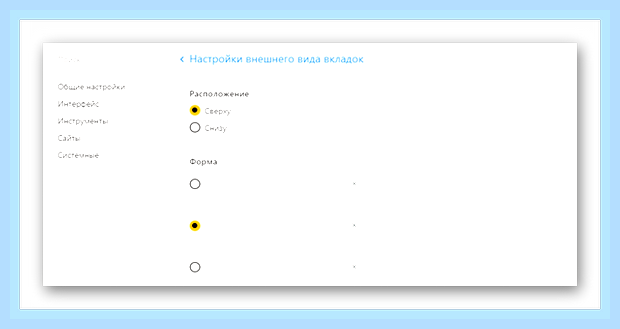 Вкладки яндекс установить
