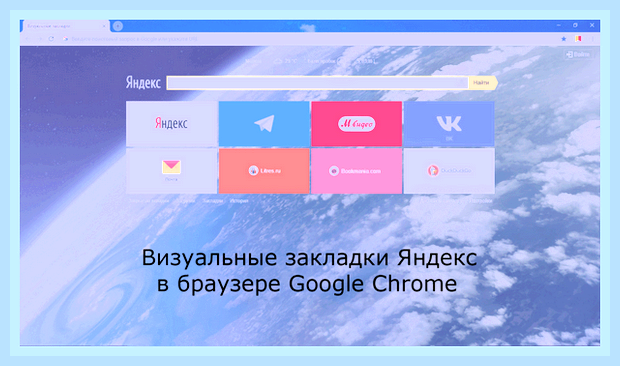 Вкладки яндекс установить