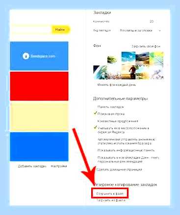 Вкладки яндекс установить