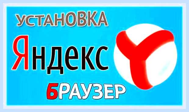 Вкладки яндекс установить