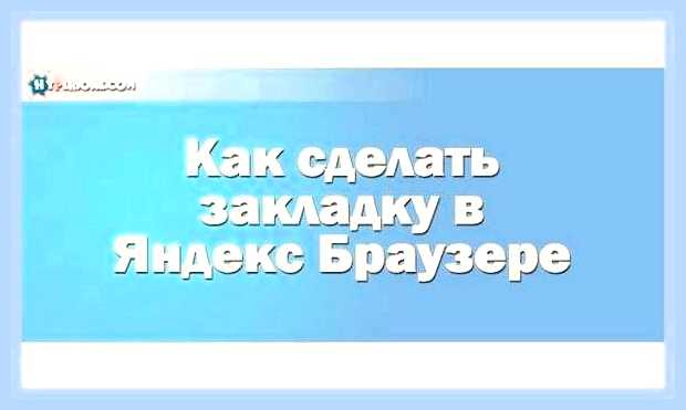 Вкладки яндекс установить