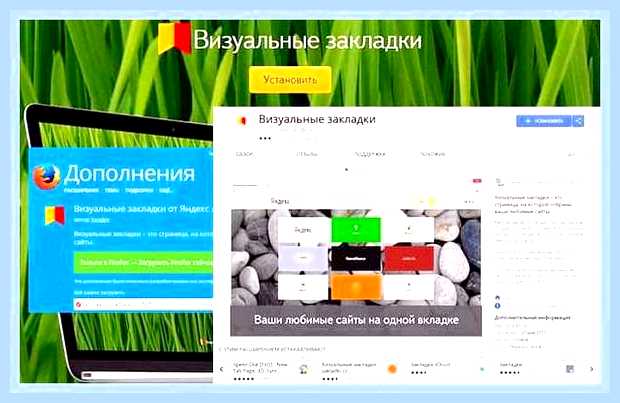 Вкладки яндекс установить