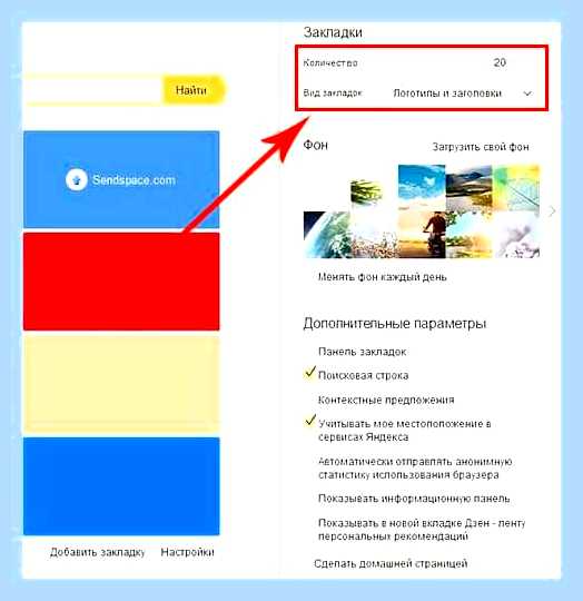 Вкладки яндекс установить