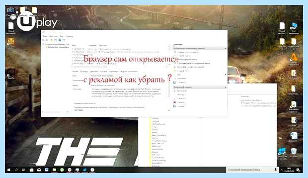 Включается браузер с рекламой сам по себе Запомните его