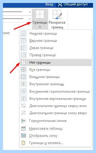 Word границы таблицы (word, граница, таблица, границы таблицы, границ таблицы) Word границы таблицы