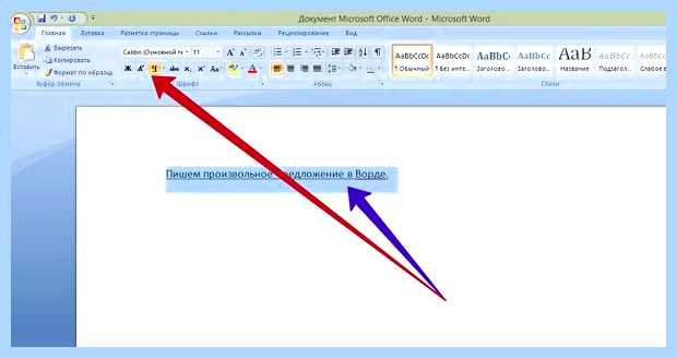 Word линия под текстом